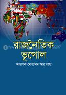 রাজনৈতিক ভূগোল image