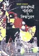 Rajnondini Poribibi o Killapuran image