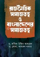 Rajnoytic Somajtotto O Bangladesher Somajtotto image