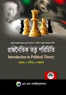রাজনৈতিক তত্ত্ব পরিচিতি নন মেজর 