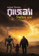 রাজন্যা image