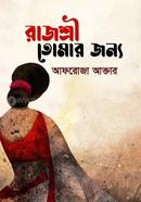 Rajosrre Tomar Jonno image