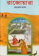রাজোয়ারা image