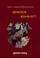 Rajpothe Rokto Joba image