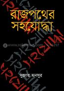 Rajpother Sohojuddah image