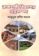 Rajshahi Bivager Protnosompod image