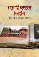 Rajshahi Colleger Dinguli image