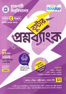 Rajshahi University Booster Question Bank C Unit image