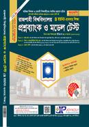 Rajshahi University Questionbank o Model Test B Unit image