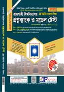 Rajshahi University Questionbank o Model Test B Unit image
