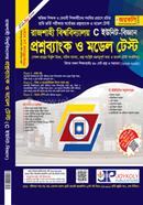 Rajshahi University Questionbank o Model Test C Unit image