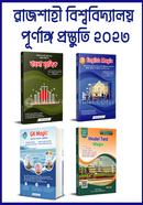 রাজশাহী বিশ্ববিদ্যালয় পূর্ণাঙ্গ প্রস্তুতি image