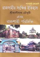 Rajshahir Songkhipto Itehash abong Rajshahi Poriciti image