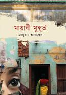 Mayabi muhurto image