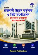 রাজউক রাজধানী উন্নয়ন কর্তৃপক্ষ ও সিটি কর্পোরেশন প্রশ্ন ব্যাংক ও সাজেশন image