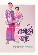 রাখাইন জাতি image