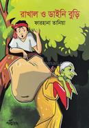 Rakhal O Daini Buri image