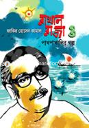 Rakhal Raja O Pakhpakhalir Golpo image