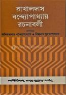 Rakhaldas Bandyopadhyay Rachanabali image