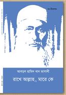 Rakhe Allah Mare Ke image