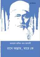 Rakhe Allah Mare ke image