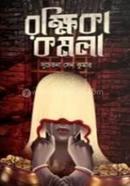 Rakkhika Kamala image
