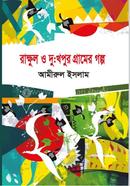 Rakkhul O Dukkhopur Gramer Golpo image