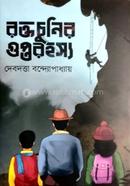 Raktachunir Gupta Rahashya image