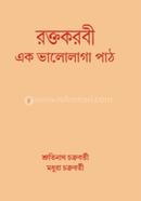 Raktakarabi Ek Bhalolaga Path image