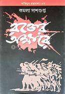 Rokter Okkhore image