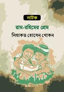 Ram-Rohimer Prem image