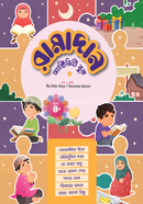 Ramadan Activity Book image