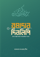 Ramadan Dinlipi image