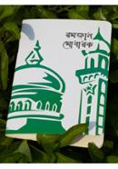 Ramadan Mubarak Notebook (SN202230460) image
