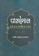 Ramadan Muminer Kangikhito Somoy image