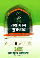 Ramadan Planner (রমাদান প্ল্যানার - Edition, 2023) image