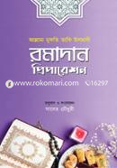 রমাদান প্রিপারেশন image