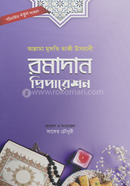 রমাদান প্রিপারেশন image