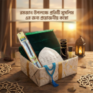 Ramadan Upolokkhe Protiti Muslim Er Jonno Proyojonio Combo image