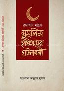 Ramadan mashe Muslim Itihasher Ghotanaboli image