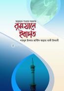 Ramadane Ibadat image