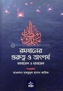Ramadaner Gorotto O tatporjo image