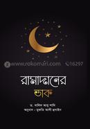 Ramadaner dhak image