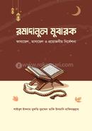 Ramadanul Mubarak: Fazael, Masael o Proyojonio Nirdeshona image