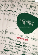Ramanath Roy Golpo Samagra Vol 1-6 image