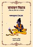 Ramayana Bichar image