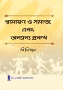 Ramayon O Somaj Ebong Annayno Probondho image