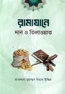 Ramazane Dan o Tilawat image