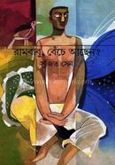 Rambabu, Beche Achen? image