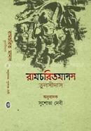 Ramcharitmanas image